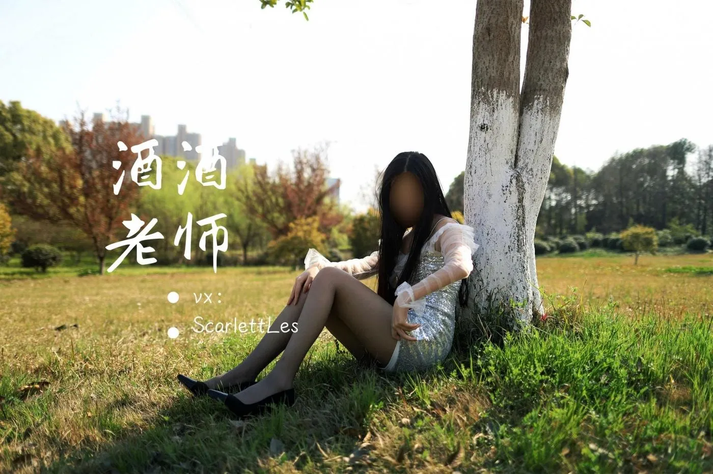 NO.007 酒酒老师 07《短裙灰丝诱人》 [61P]插图3
